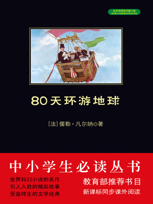 80天环游地球- Halifax Public Libraries - OverDrive
